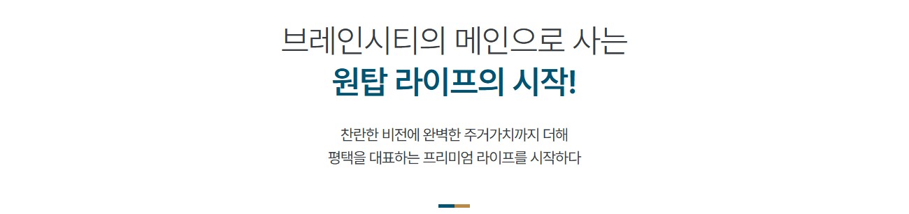 평택_브레인시티_한신더휴_모델하우스_입지1.jpg