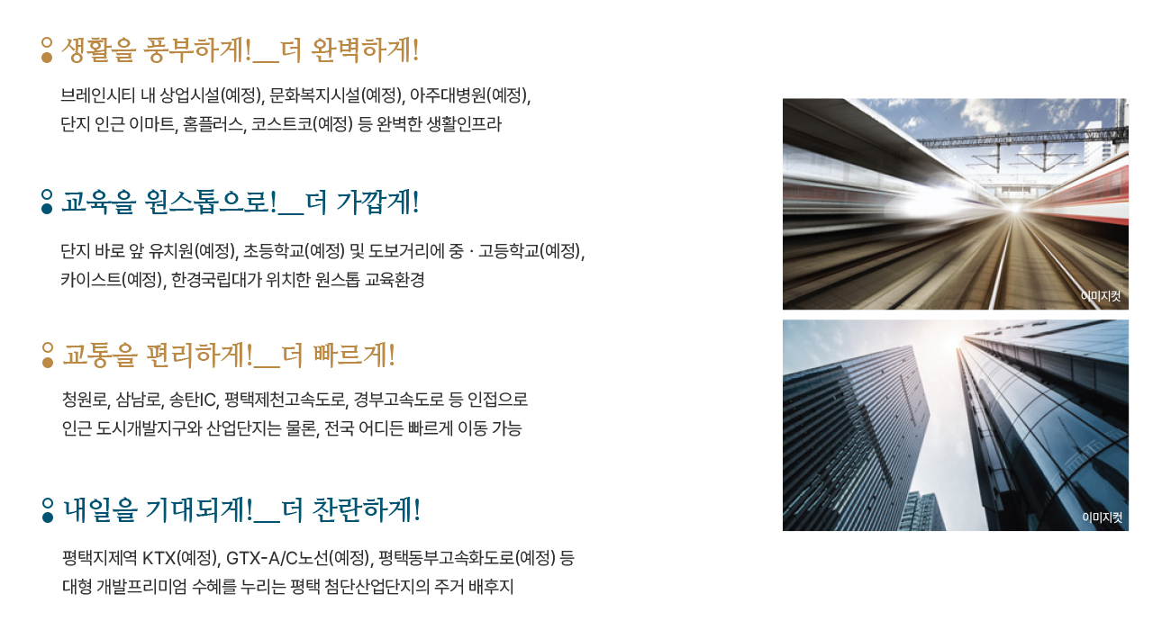평택_브레인시티_한신더휴_모델하우스_입지3.jpg