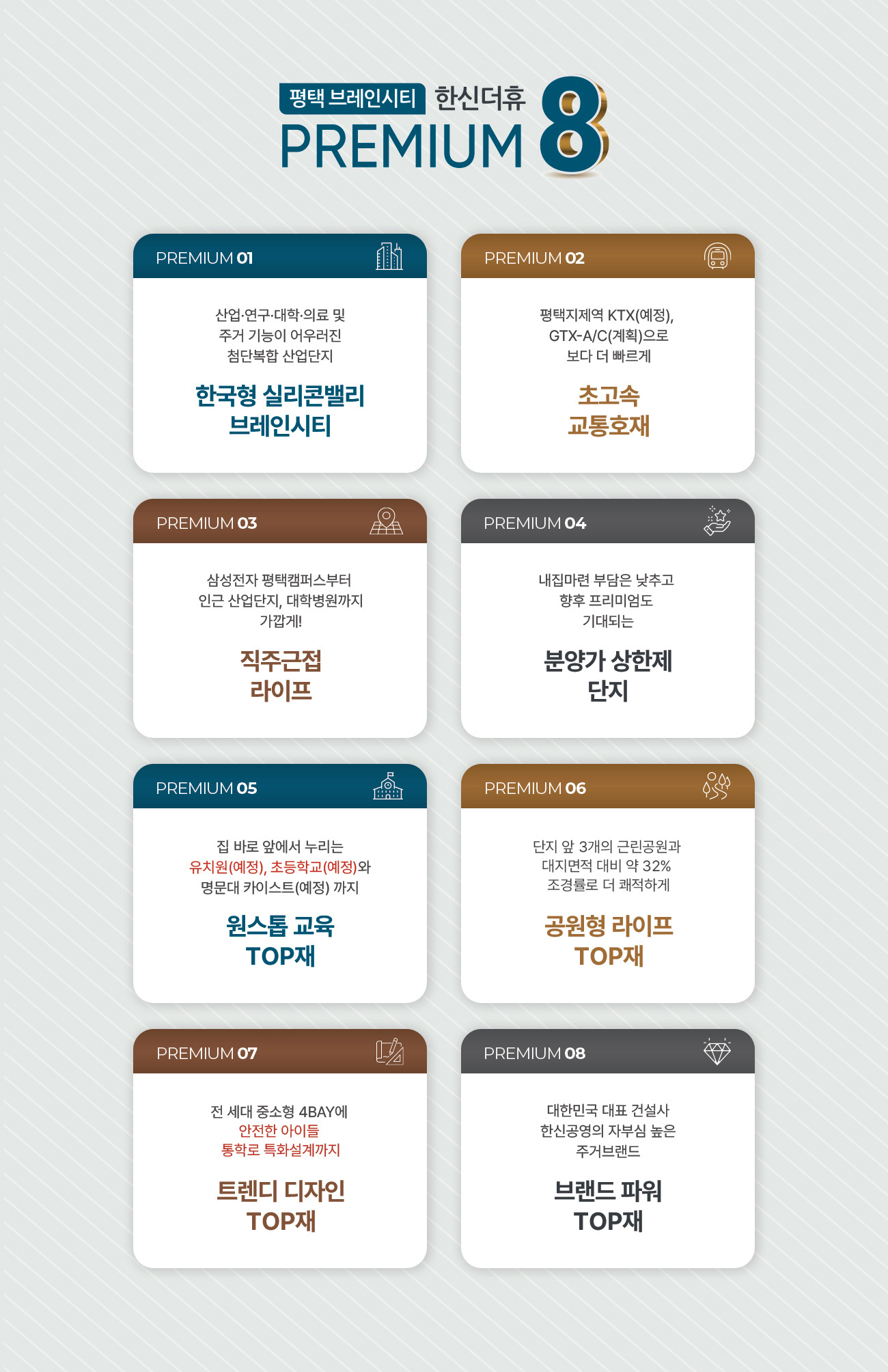 평택_브레인시티_한신더휴_모델하우스_프리미엄.jpg